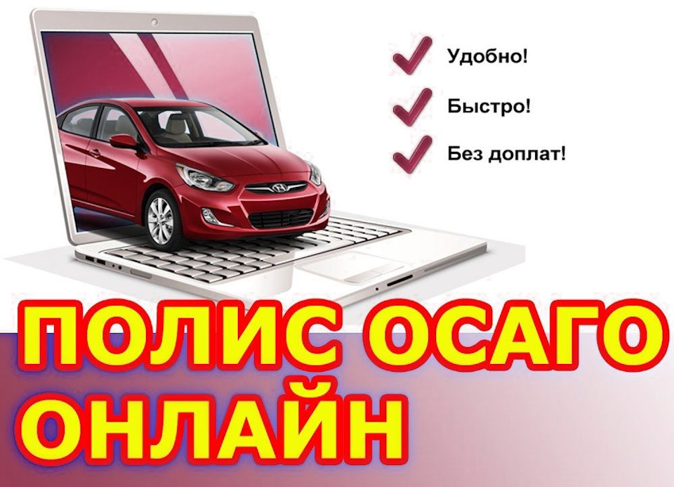 Оформить Осаго Онлайн В Новосибирске