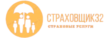 СТРАХОВЩИК32